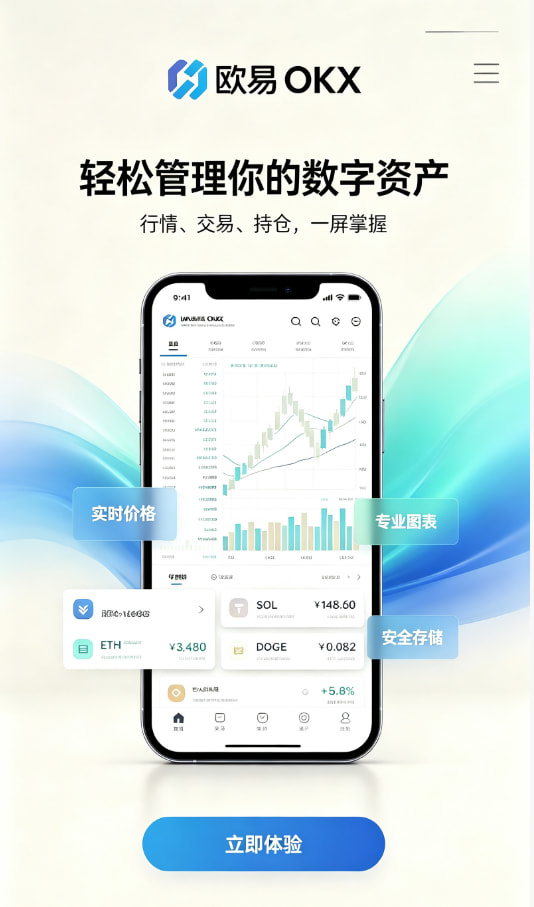 欧交易所app官网苹果教程